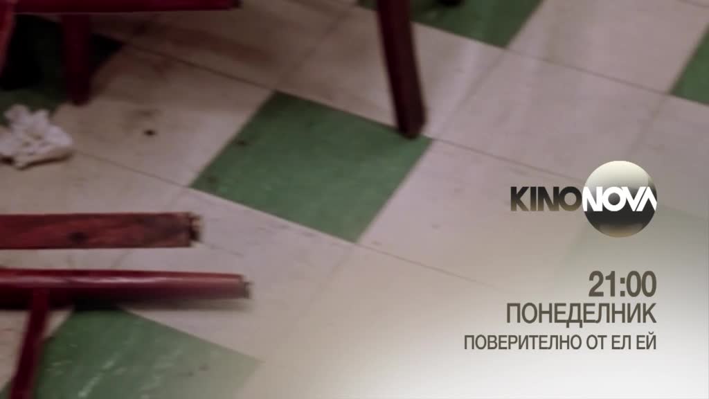 "Поверително от Ел Ей" на 27 октомври, понеделник от 21.00 ч. по KINO NOVA