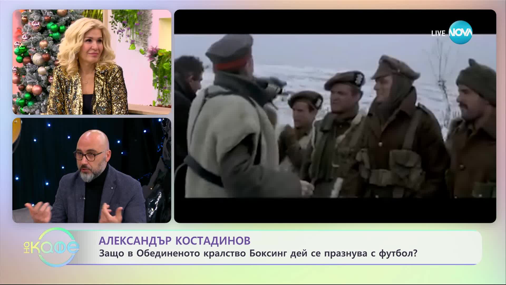 Александър Костадинов - най-любопитното от света на спорта - „На кафе” (19.12.2023)