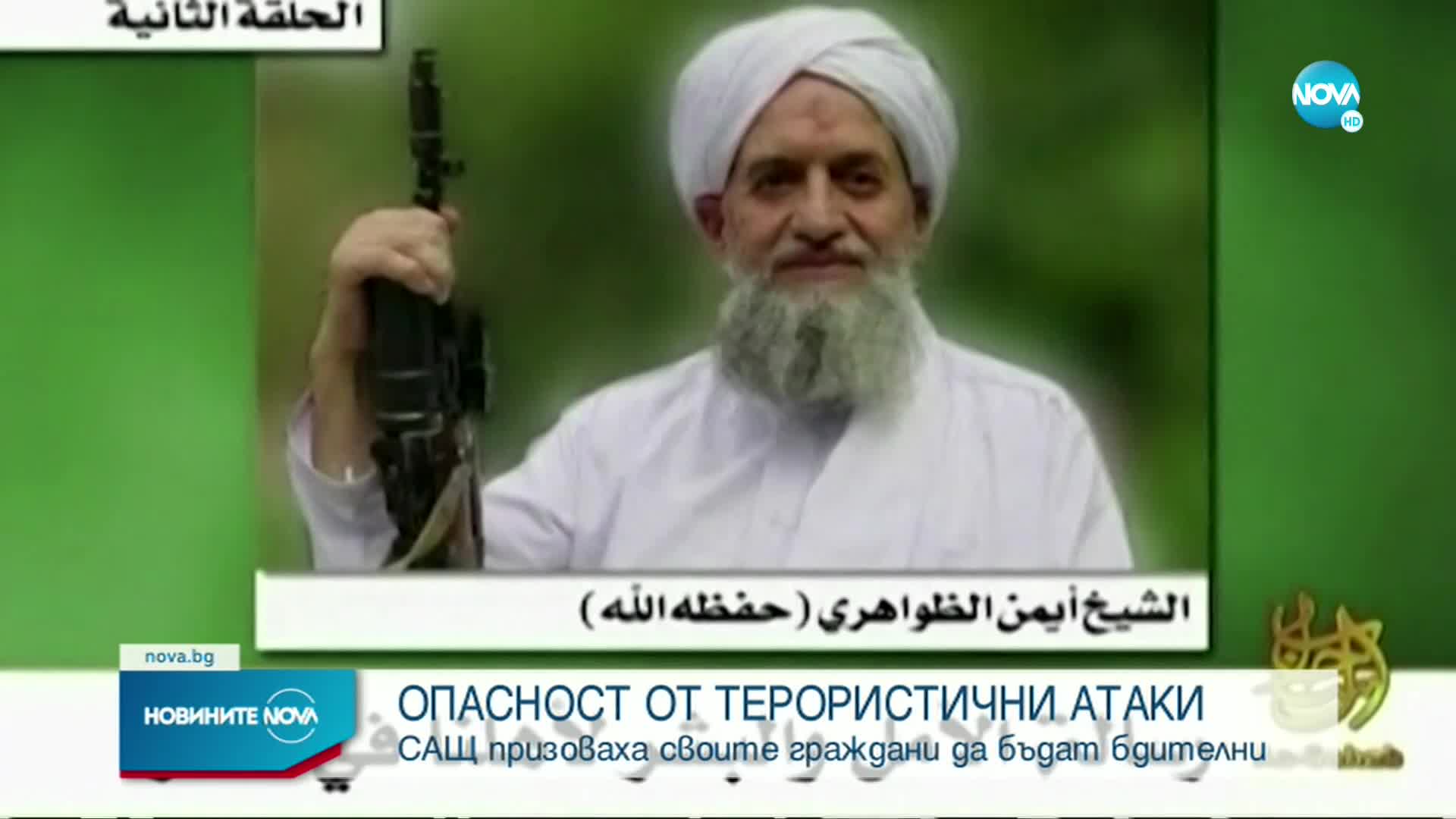 САЩ призоваха гражданите си да бъдат бдителни за възможни терористични атаки