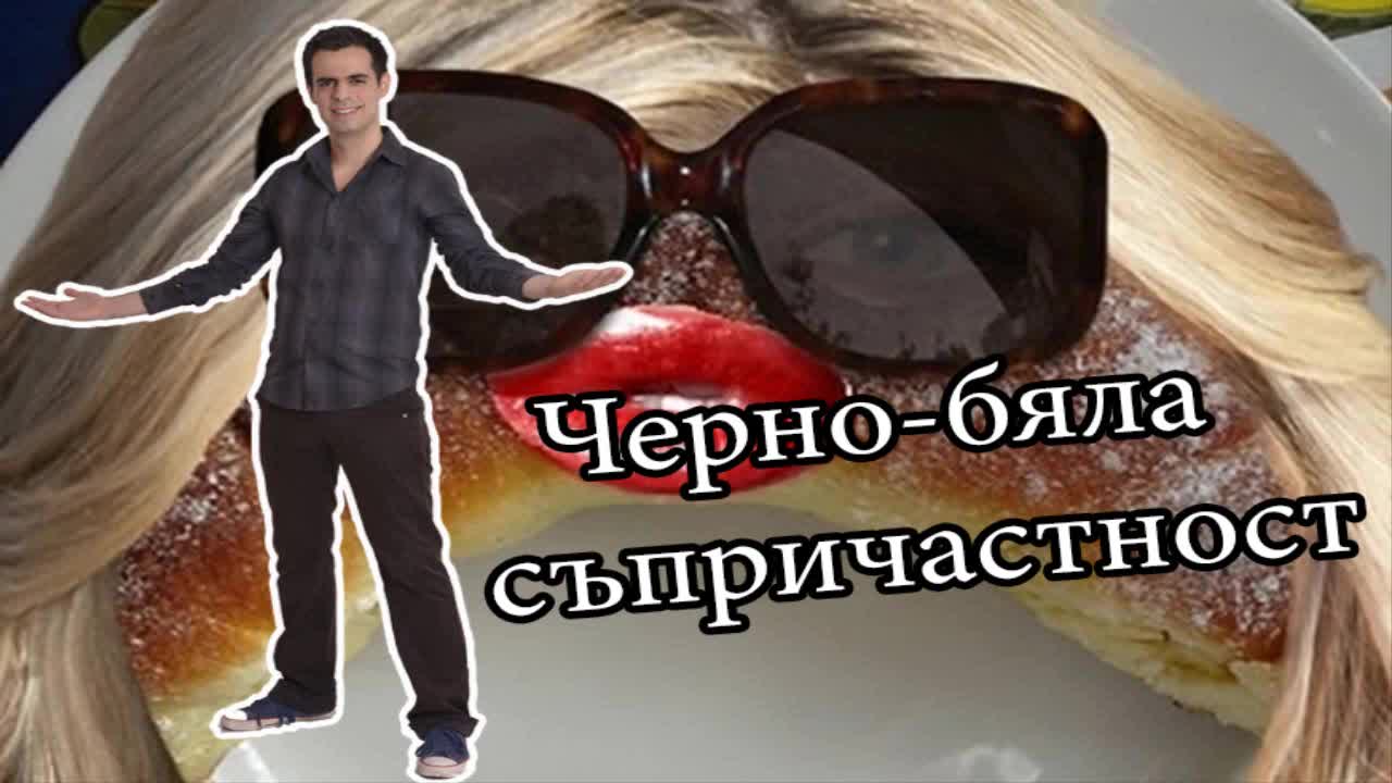 Черно-бялото фейсбук "предизвикателство"