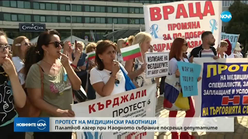 Протестите продължават: Медиците посрещат депутатите с палатков лагер