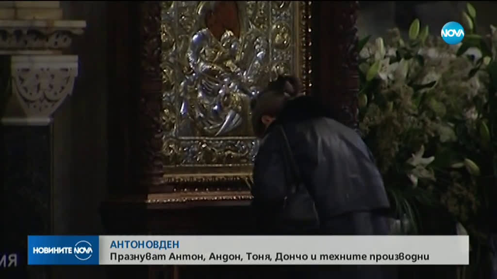 Празнуваме Антоновден!