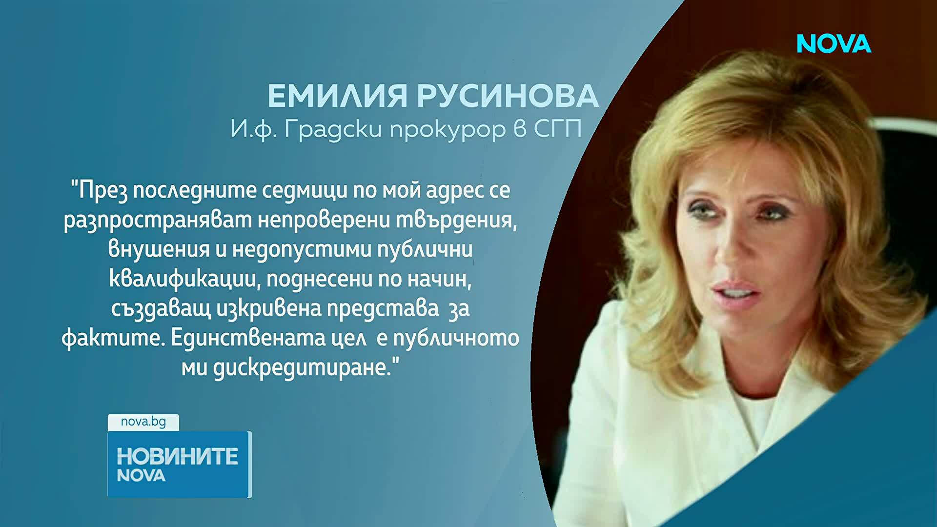 Емилия Русинова: Непроверени твърдения по мой адрес целят да ме дискредитират