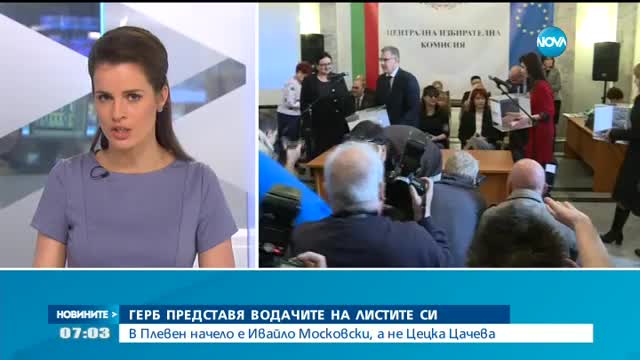 ГЕРБ представя водачите на листите си