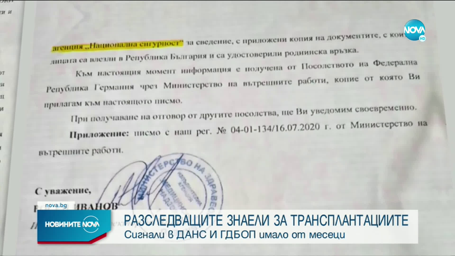 РАЗСЛЕДВАЩИТЕ И МЗ ЗНАЕЛИ ЗА ТРАНСПЛАНТАЦИИТЕ: Сигнали в ДАНС и ГДБОП имало от месеци