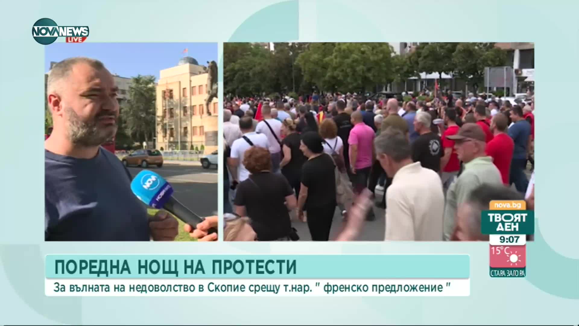 След поредната нощ на протести в Скопие срещу "френското предложение"