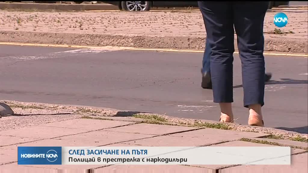 Полицай в престрелка с наркодилъри