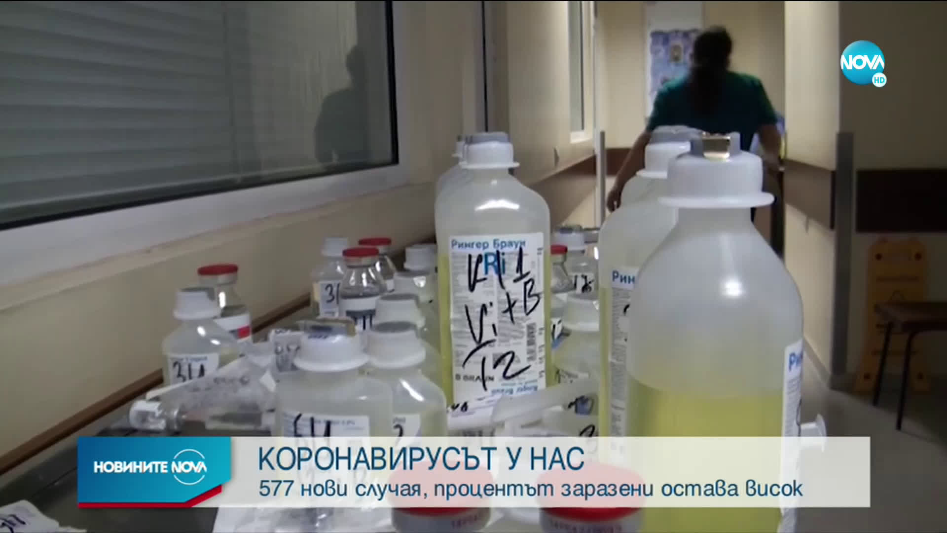 Традиционно нисък брой новозаразени с коронавирус у нас