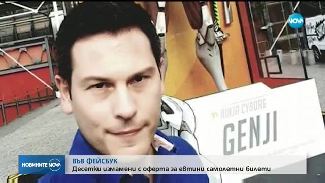 Измами с оферта за евтини самолетни билети във Facebook