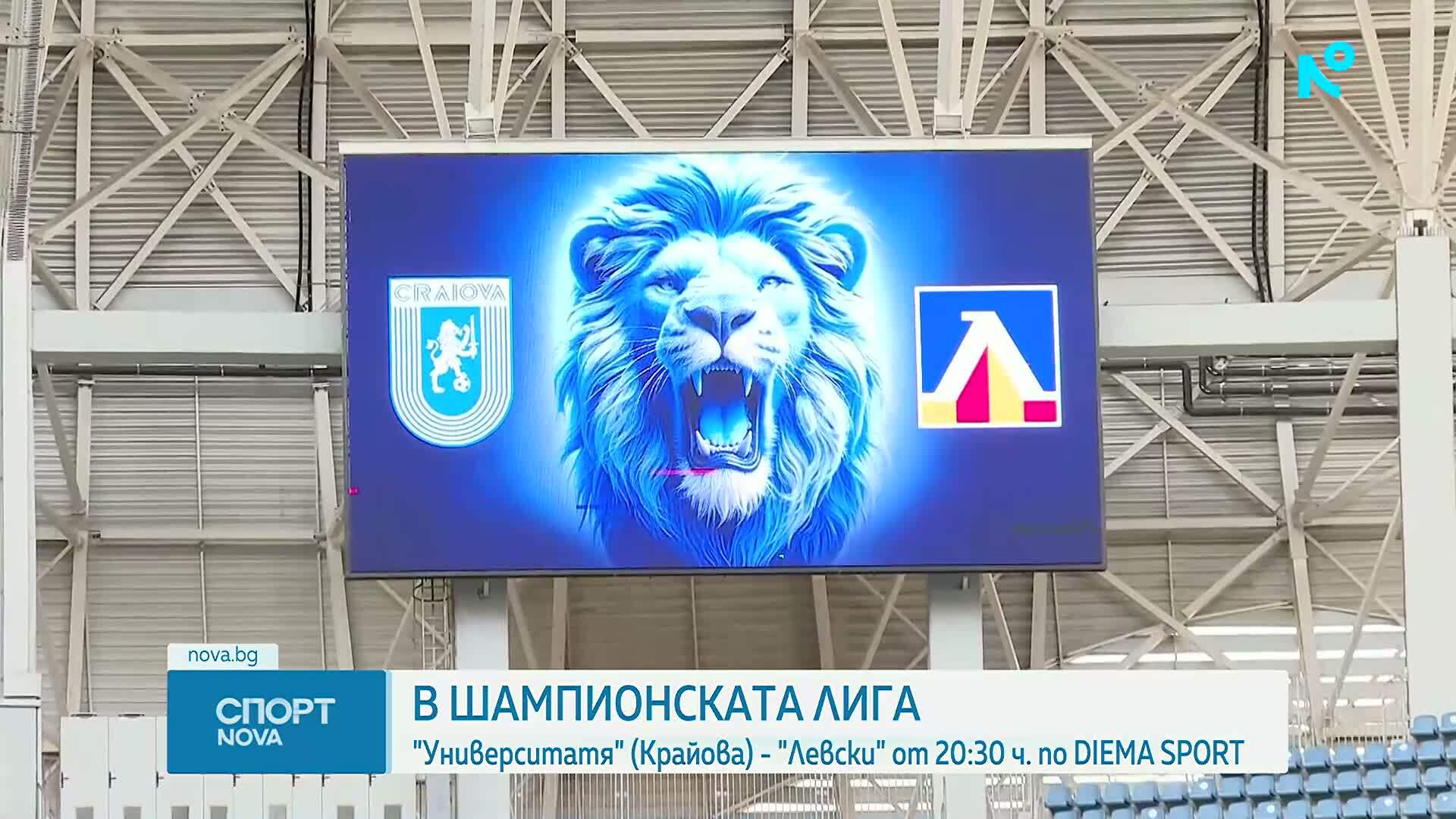 В Левски са уверени преди мача на сезона в Крайова