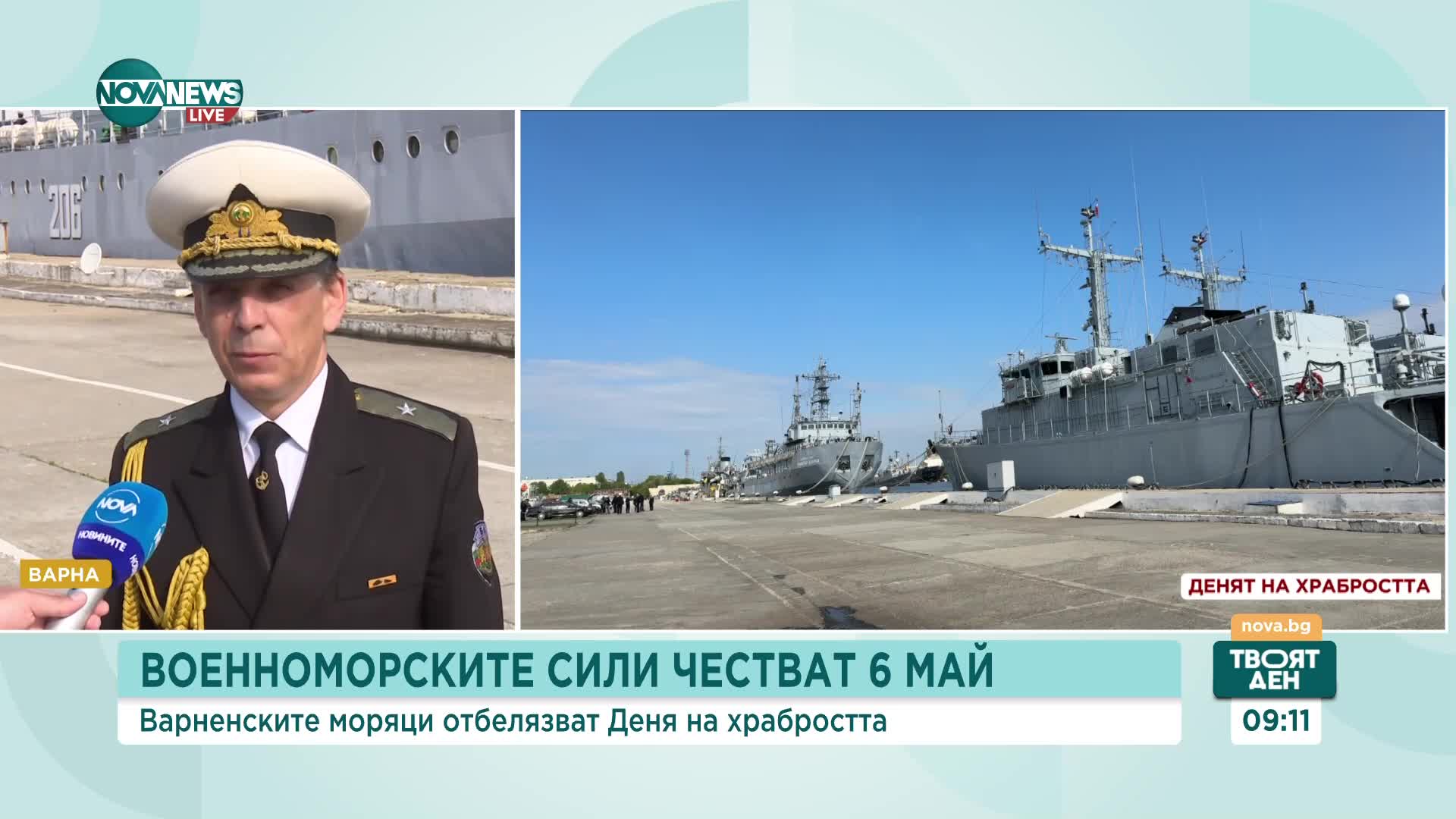 Адмирал Пенев: Военноморските сили успяват да отговорят на всички предизвикателства в Черно море