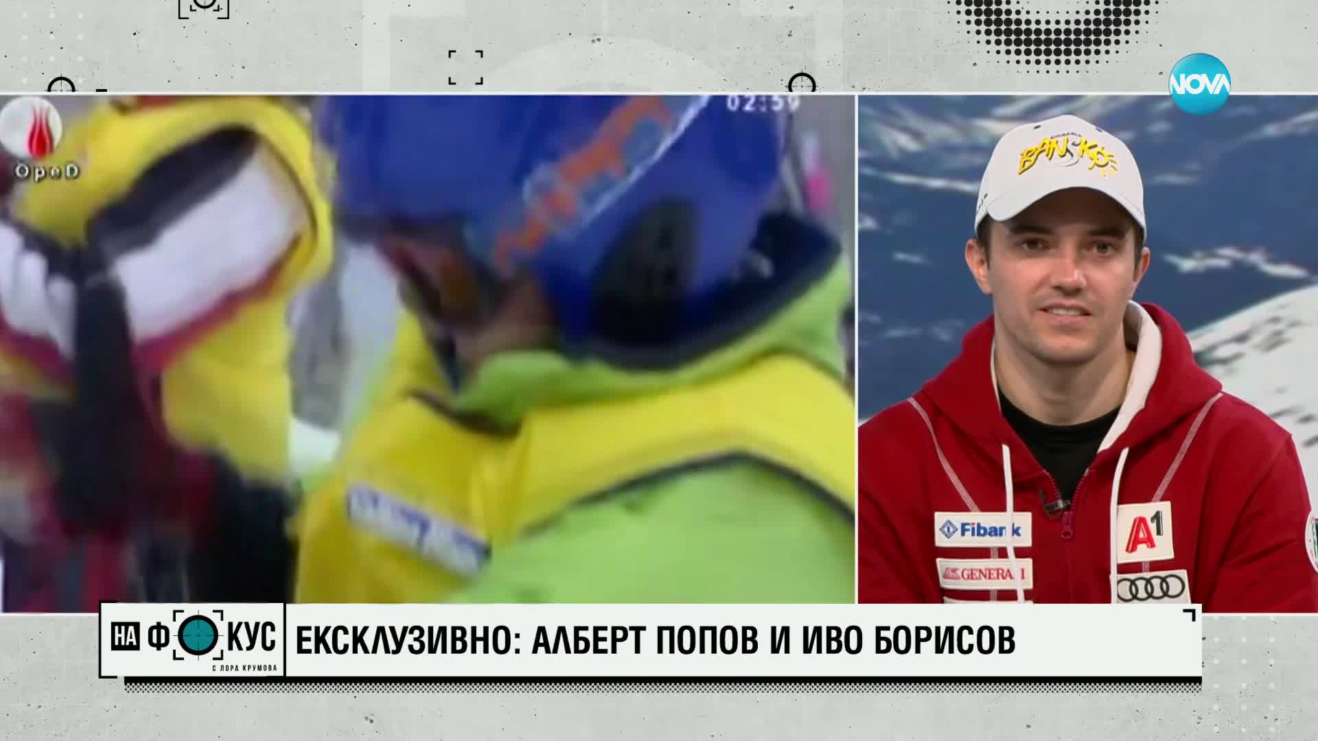 Алберт Попов и Иво Борисов: Дисциплина и характер или как се пише история в спорта