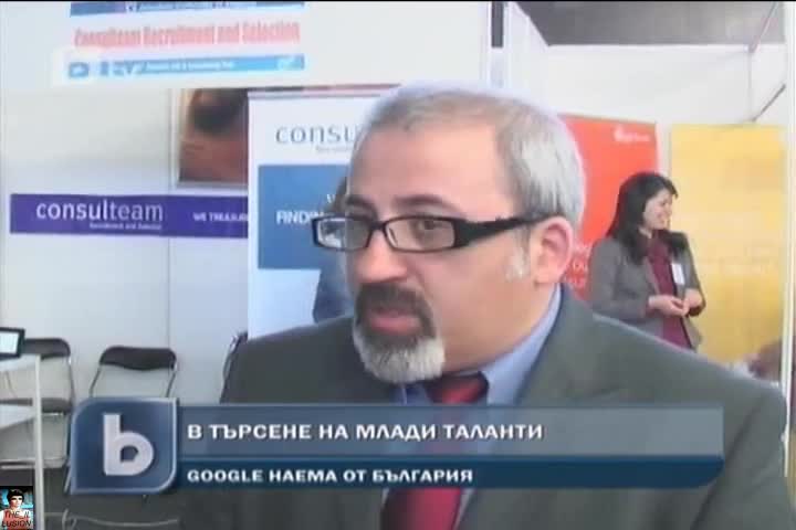 Работа в Гугъл за българи