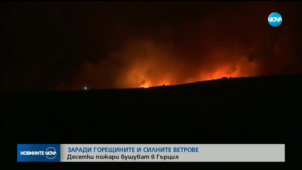 Пожар избухна в околностите край Атина