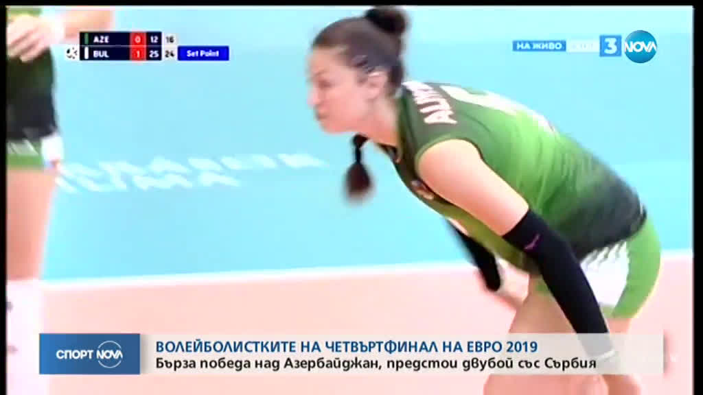 Спортни новини (02.09.2019 - централна емисия)