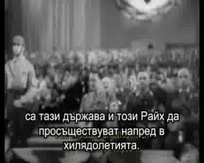 Триумф На Волята - Част 8