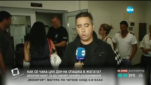 Хаос и опашки пред паспортната служба в Пловдив