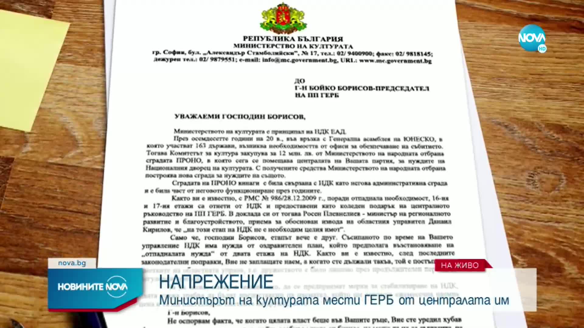 Минеков: Връщаме си собствеността. ГЕРБ: Това прилича на политическа репресия