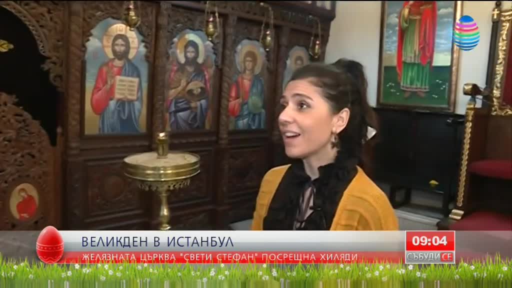 Великден в Истанбул