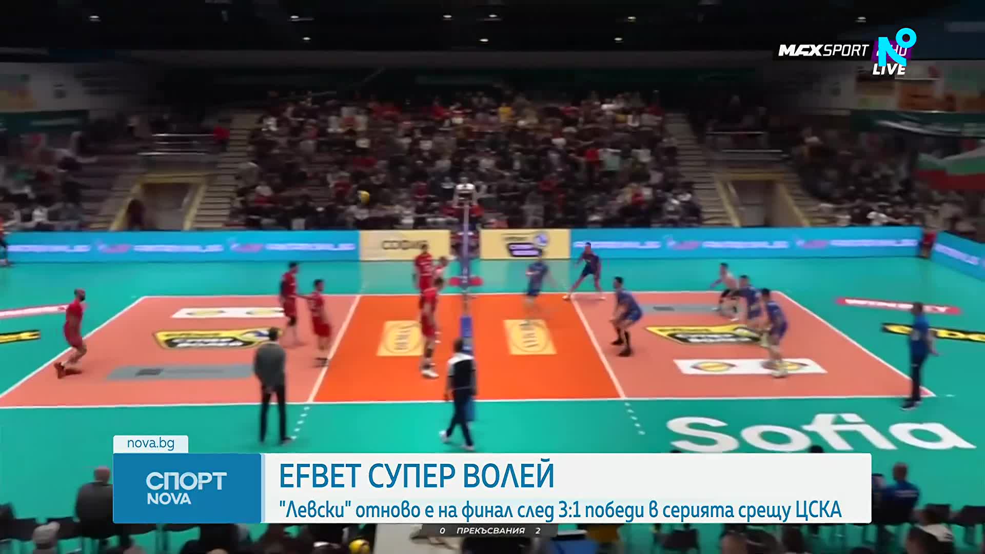 Волейболният Левски е на финал след драма срещу ЦСКА