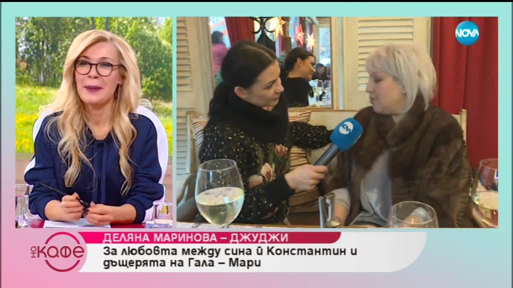Деляна Маринова - Джуджи: Позитивността е нагласа - На кафе (01.02.2019)