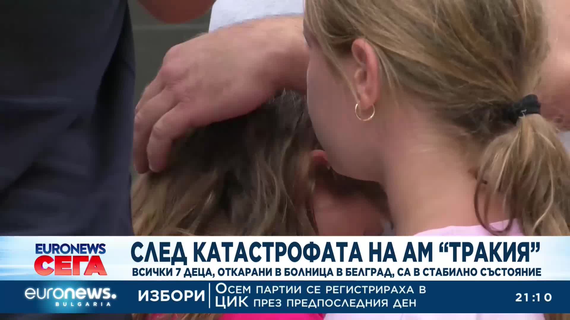 Всички 7 деца, откарани в болница в Белград, са в стабилно състояние