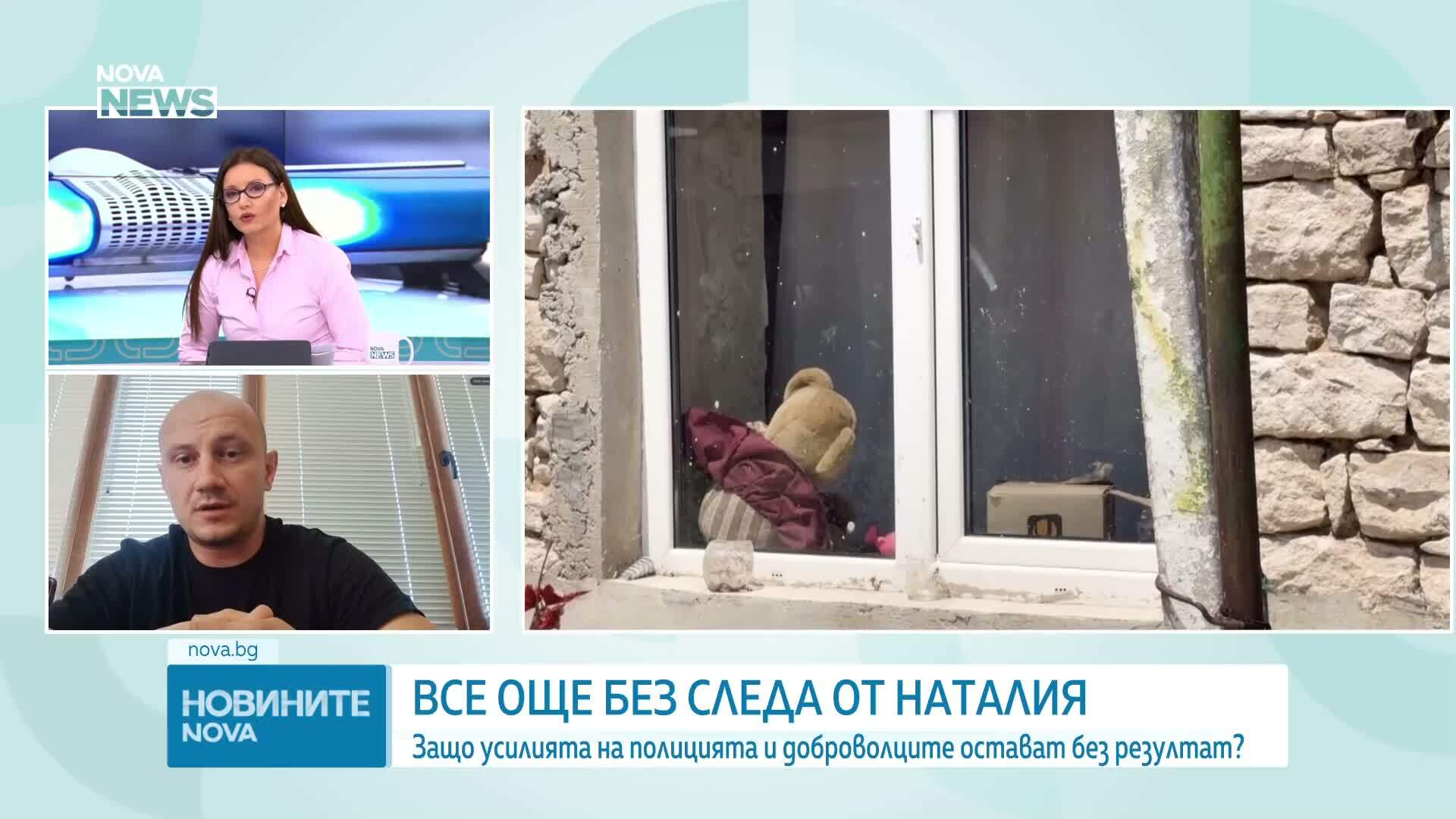 „Подаваме сигнал, идват след 40 минути“: Доброволец с критики към полицията за издирването на Наталия