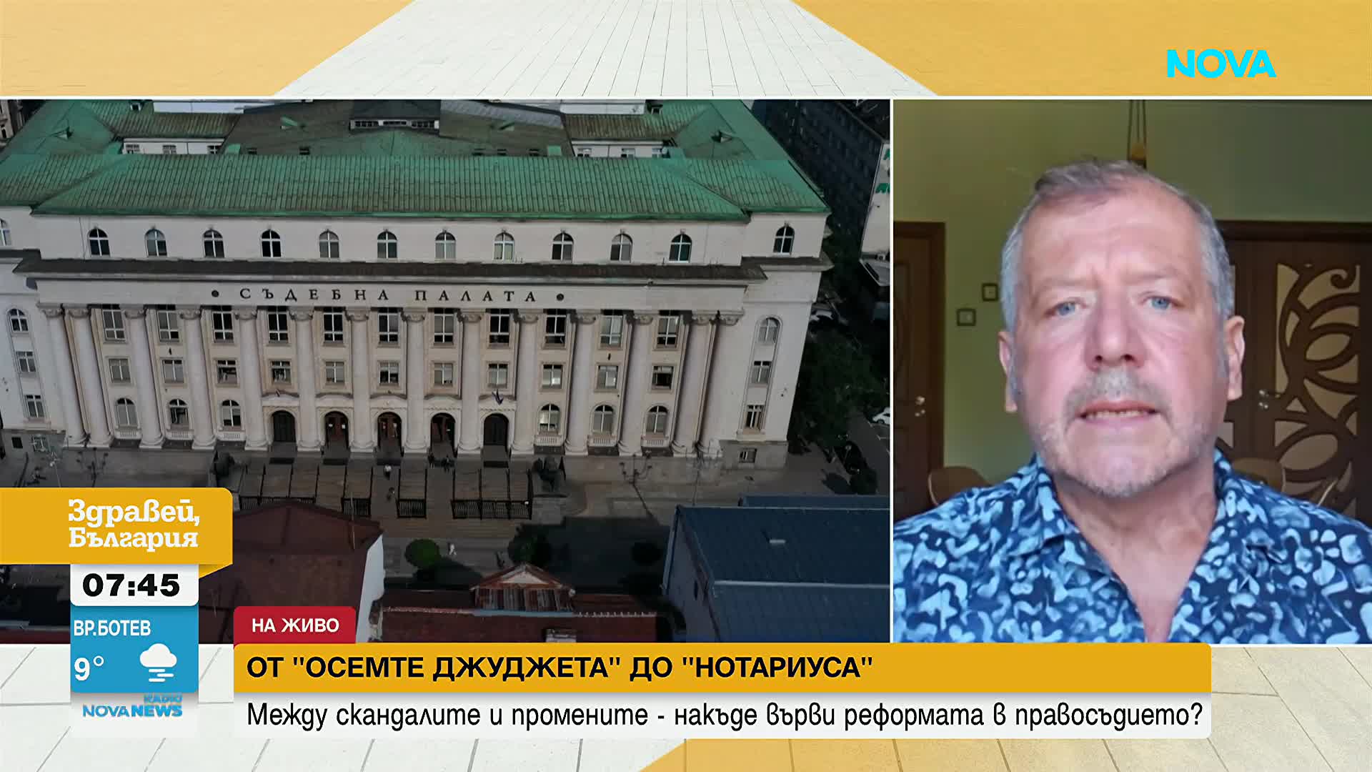 Подслушвани магистрати: Борба с корупцията или инструмент за контрол?