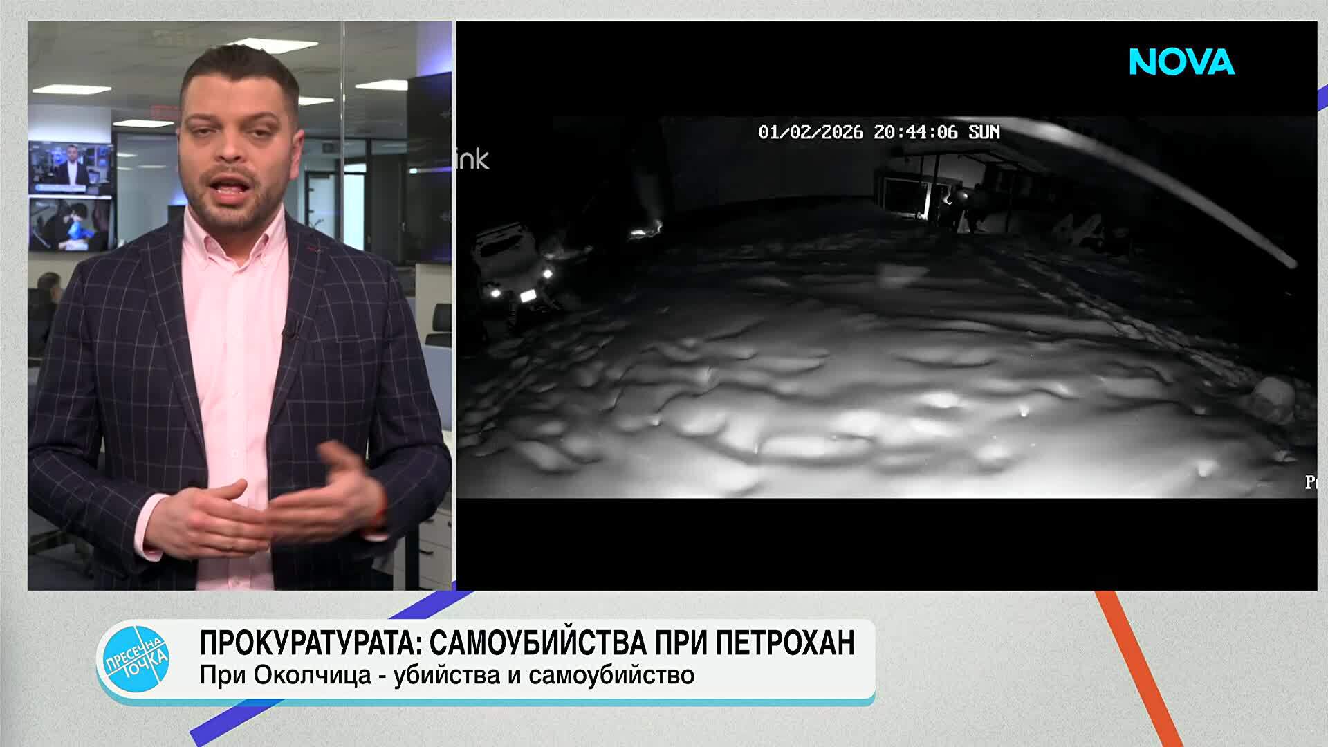 Прокуратурата: Загиналите при "Петрохан" са се самоубили. При случая "Околчица" има убийства и самоубийство