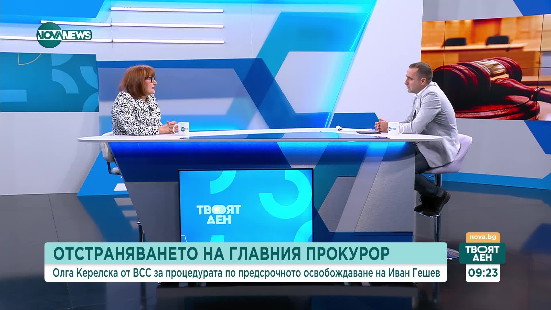 Олга Керелска: Следващият четвъртък ВСС може да обсъжда и гласува оставката на Иван Гешев