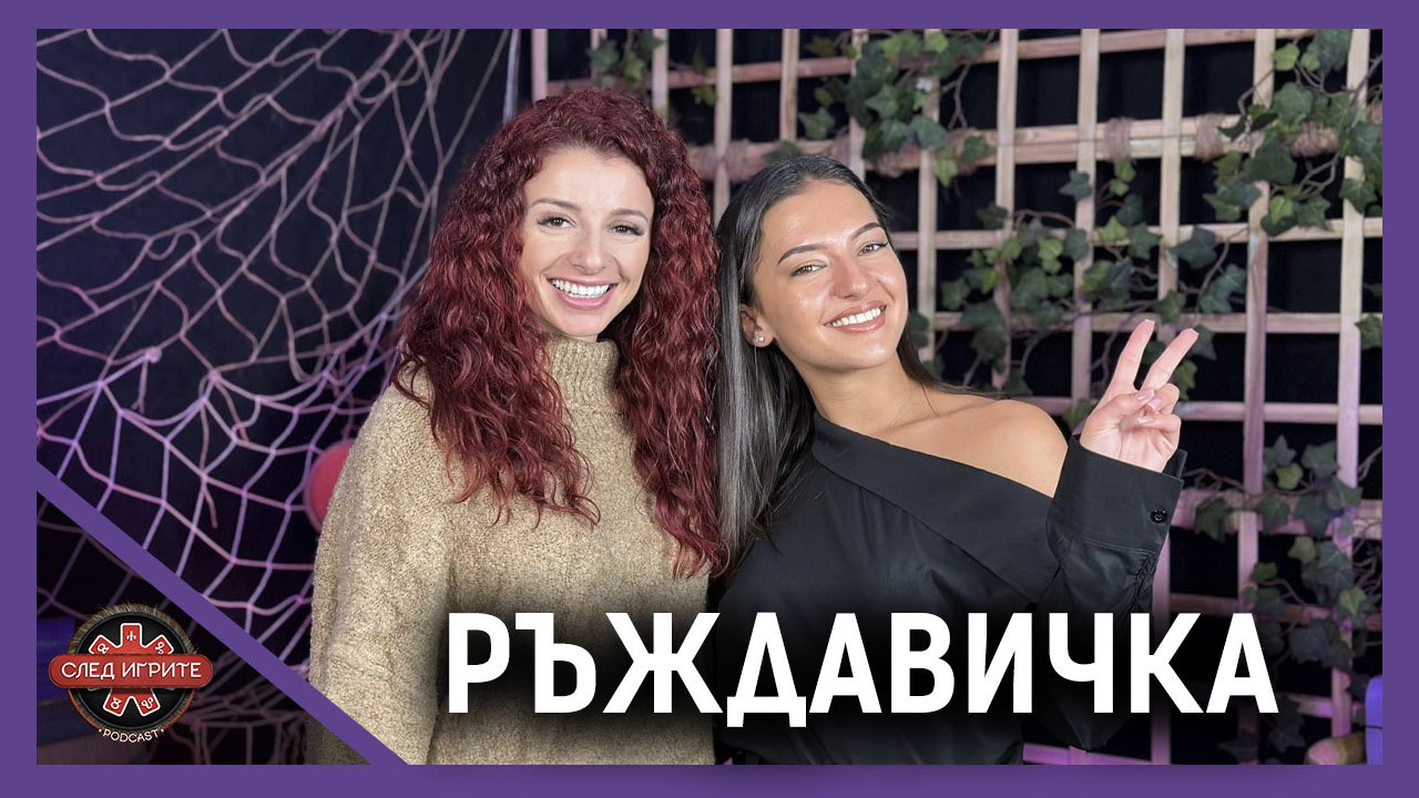 Симона Ръждавичка: Генералът падна | След Игрите Podcast