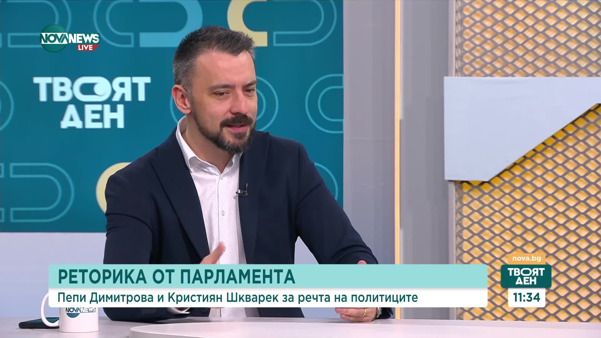 Анализатори: Агресивният език на политиците се харесва на народа