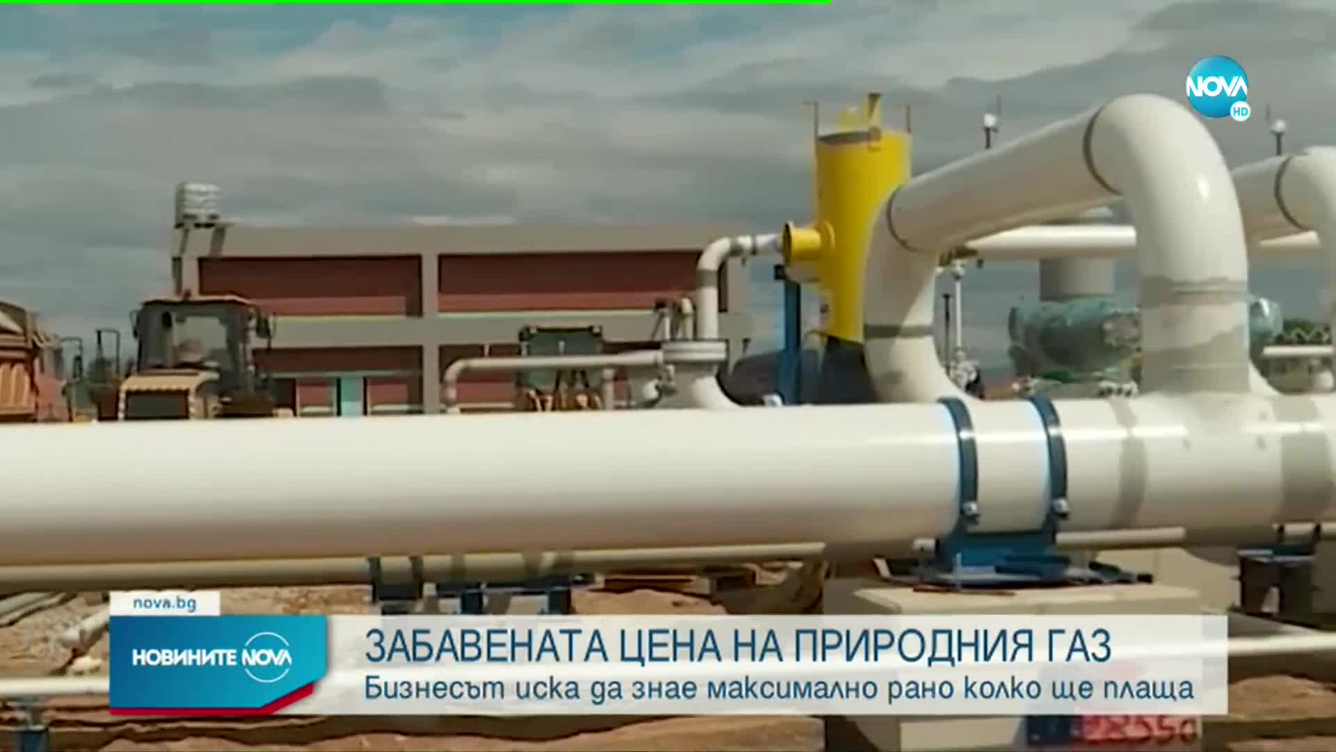 Работодателите питат за цената на природния газ за юли