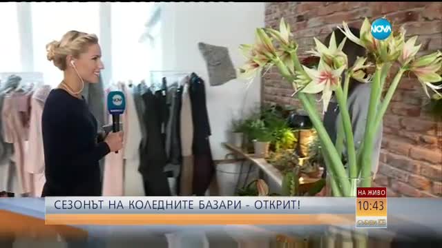 Сезонът на коледните базари - открит