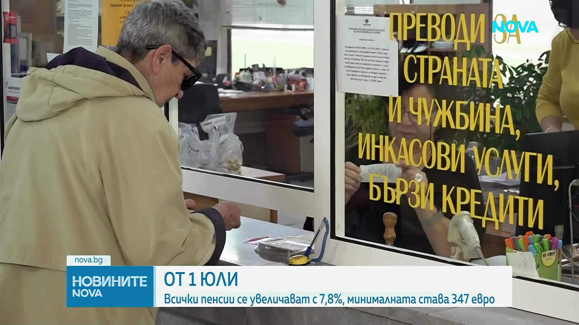 Нови размери на пенсиите: Какво се променя от 1 юли