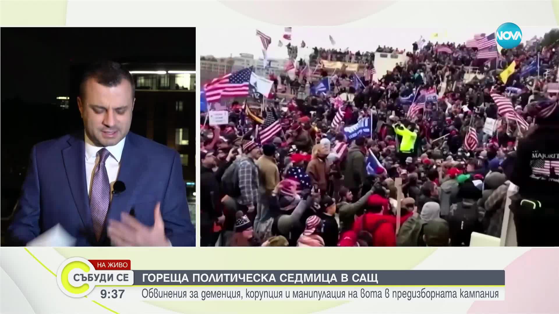 Гореща политическа седмица в САЩ: Обвинения за деменция, корупция и манипулация на вота