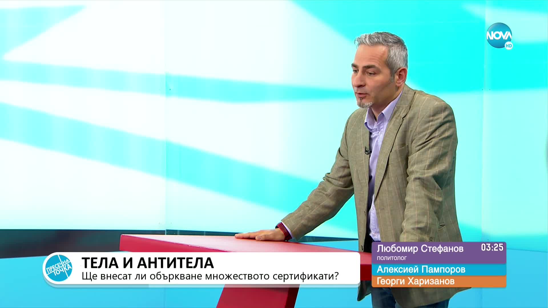 „Пресечна точка”: За новопоявилите се машини за гласуване, сертификатите и семейството
