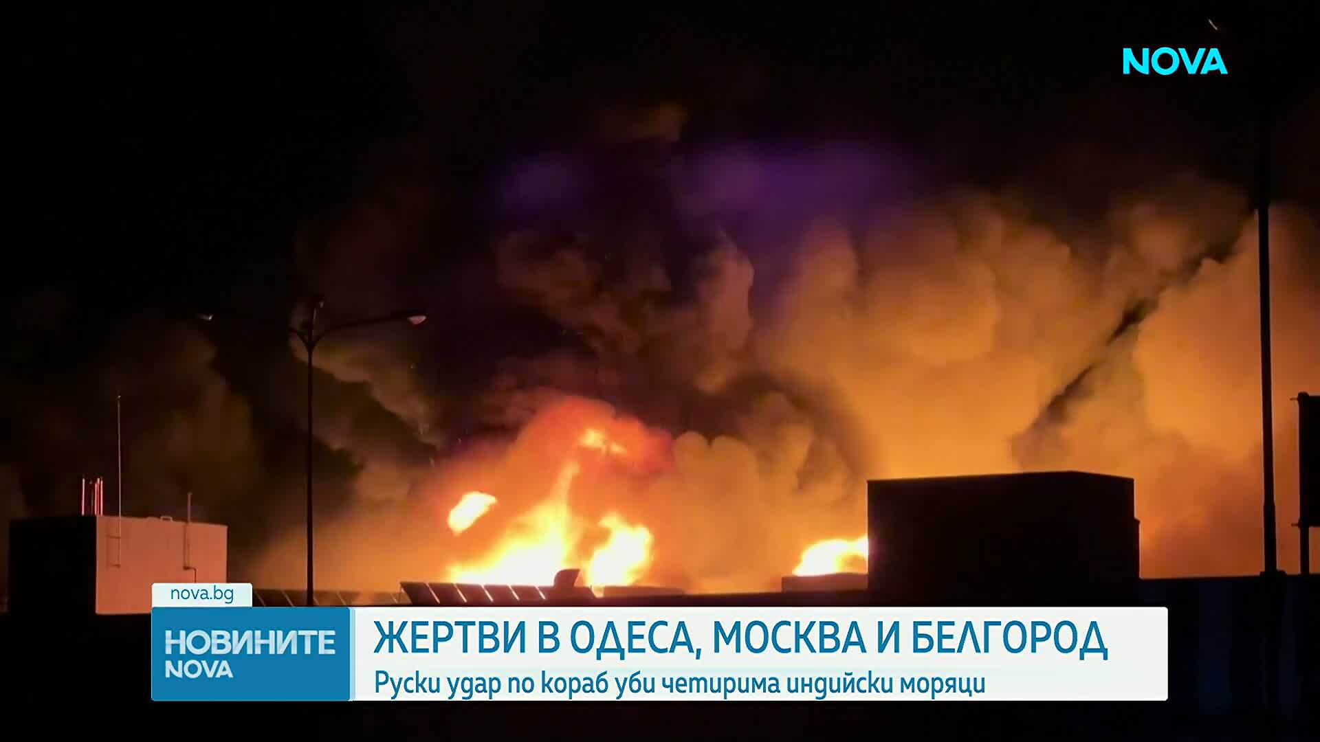 Ракетен удар по товарен кораб край Одеса уби четирима индийски моряци