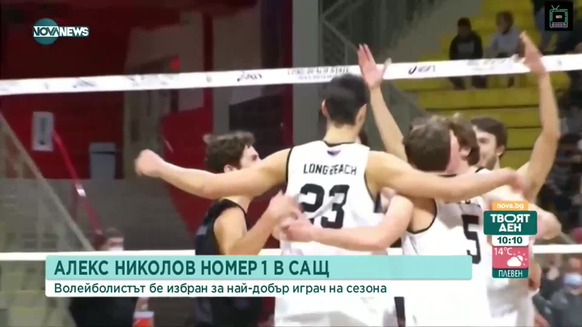 Синът на Владо Николов е играч на годината в шампионат по волейбол в САЩ