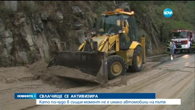 Свлачище блокира пътя край Кресненското дефиле