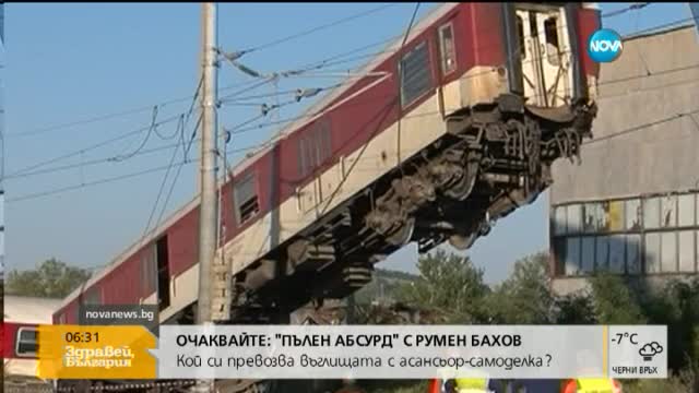 Започва делото за жп катастрофата край Калояновец