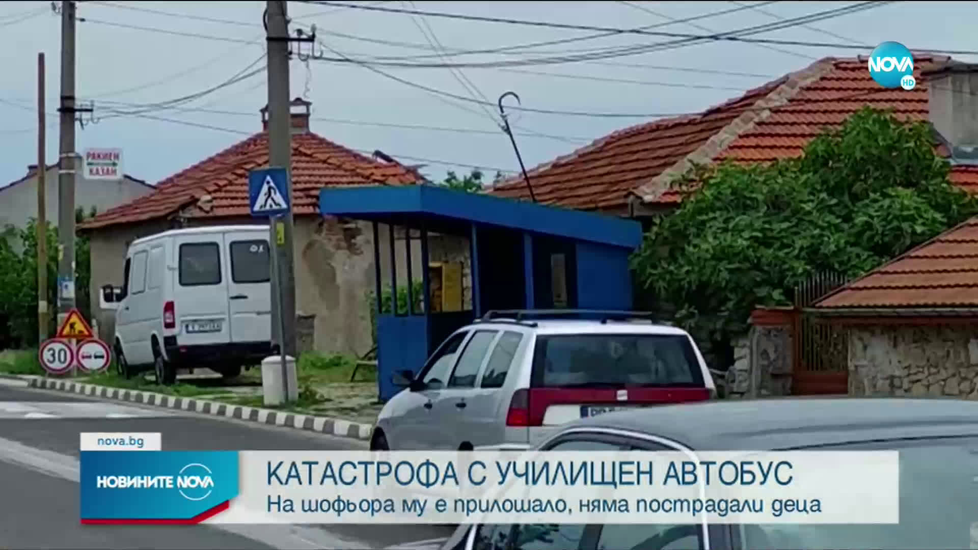 Автобус с ученици катастрофира в Хасковско