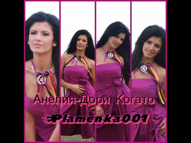 Новата Песен На Анелия - Дори Когато