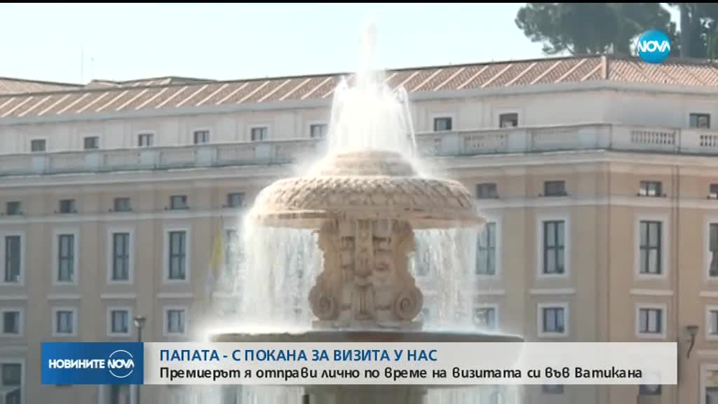 Борисов покани папа Франциск на посещение в България