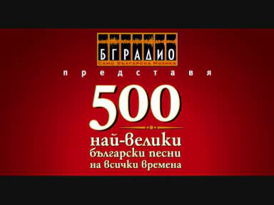 Графа - Ако има рай
