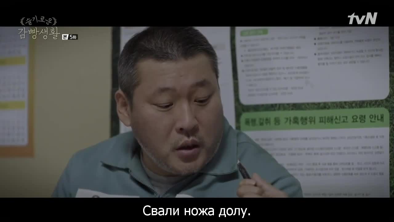 Разумен затворнически живот E05 1/2
