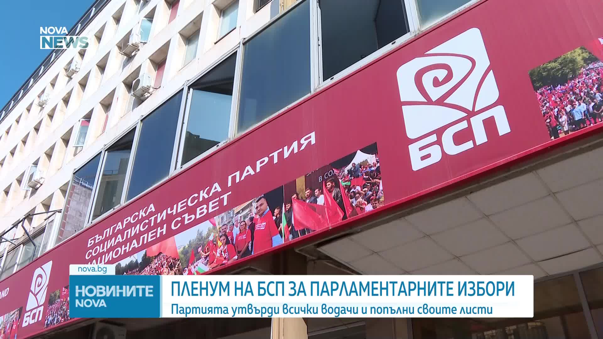 БСП утвърди всичките си листи за предсрочните парламентарни избори