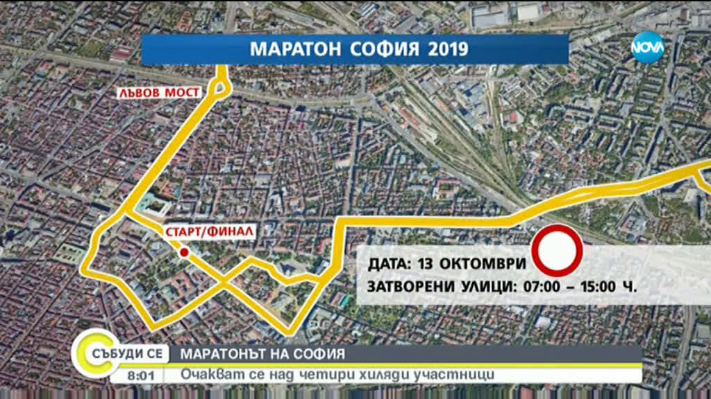 Маратон затваря големи пътни артерии в София