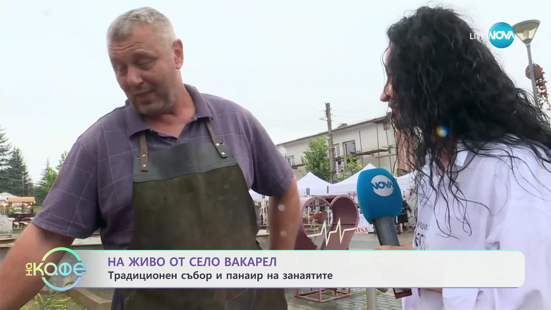 Традиционен събор и панаир на занаятите - „На кафе“ (28.06.2024)