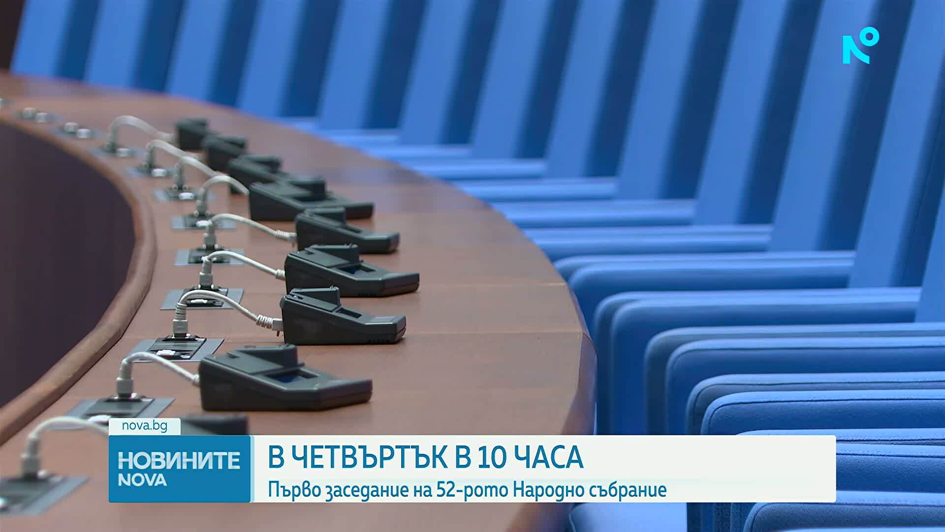 Обнародваха резултатите за 52-рото Народно събрание